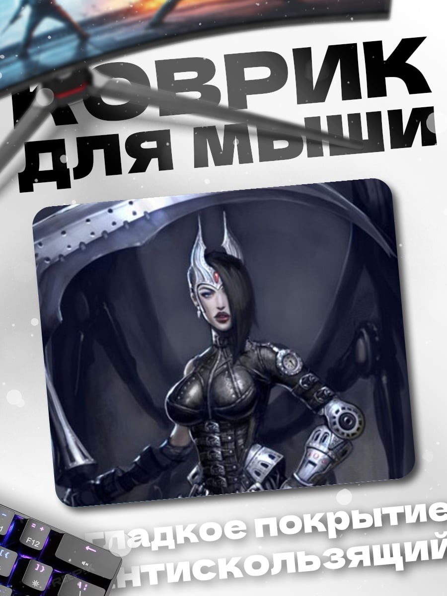 Коврик Киберпанк жнец