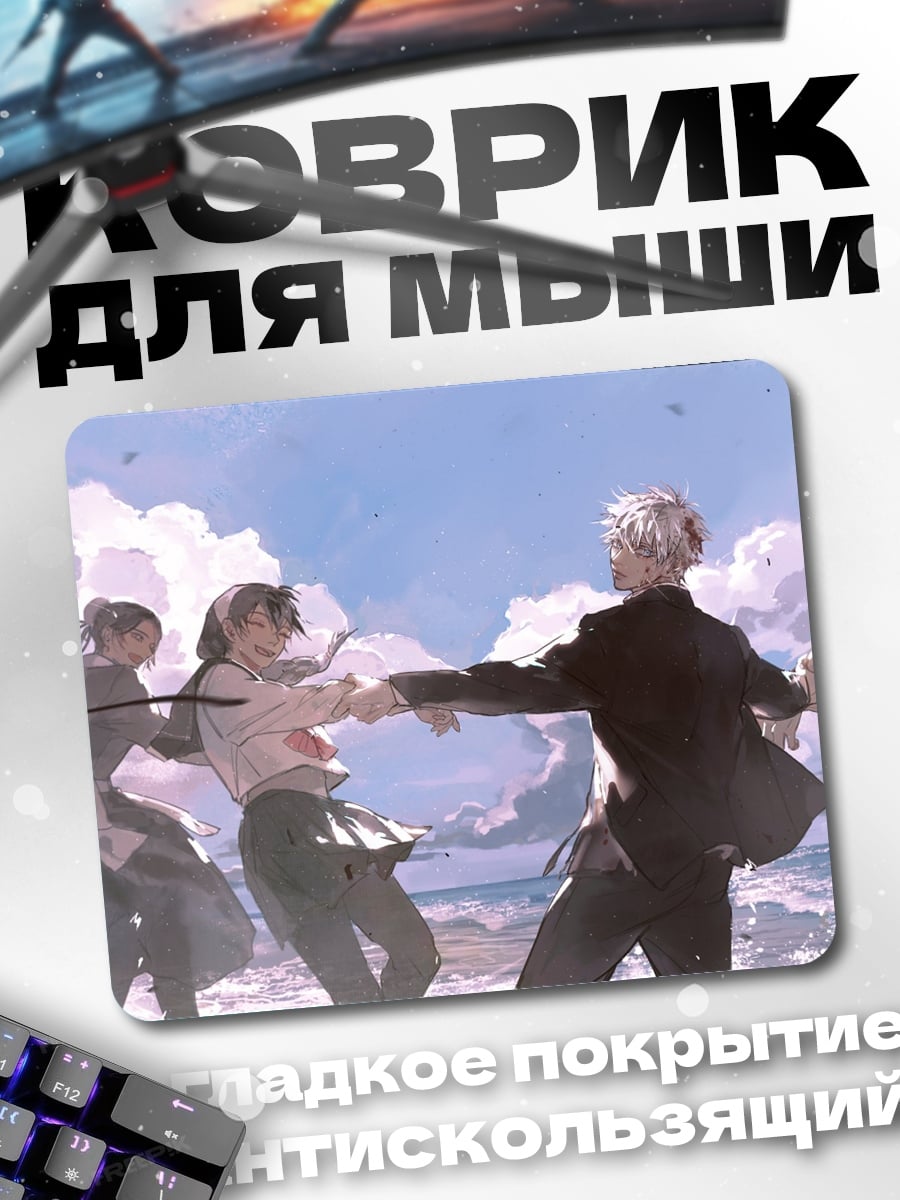 Коврик Друзья на пляже