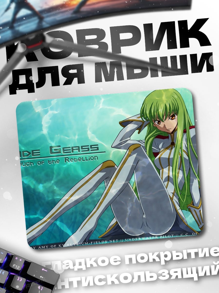 Коврик Код Гиас