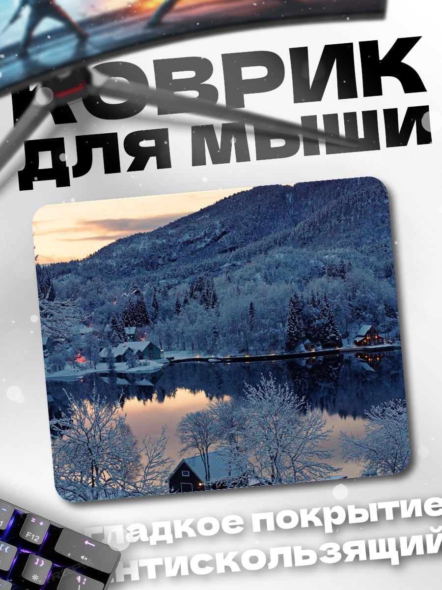 Коврик Зимний пейзаж с озером