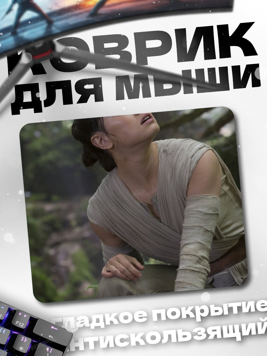 Коврик Рей в лесу