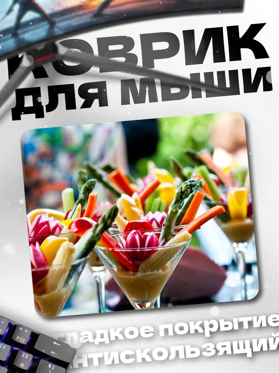 Коврик Овощная нарезка
