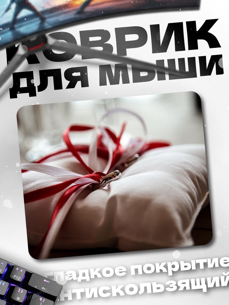 Коврик кольцо на подушечке