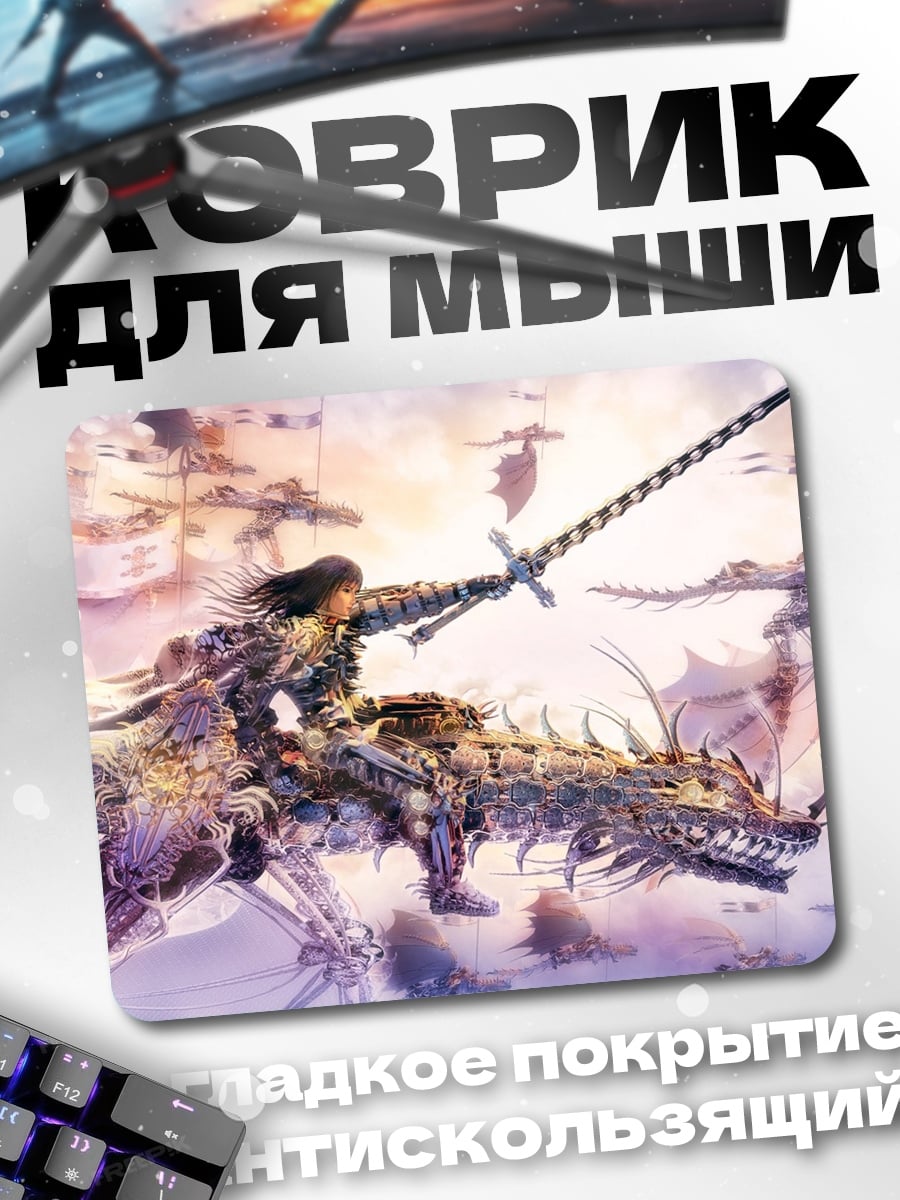Коврик рыцарь на драконе
