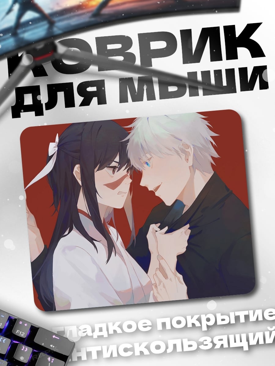 Коврик аниме пара в объятиях