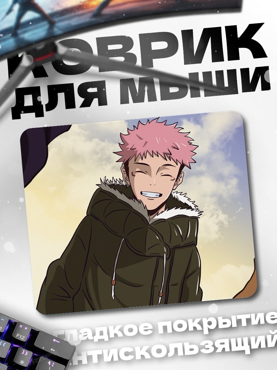 Коврик аниме парень в куртке