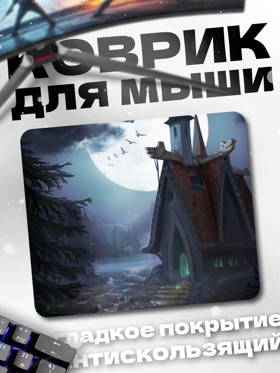 Коврик сказочный дом ночью