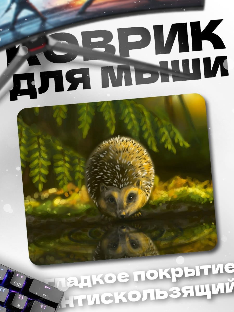 Коврик Ёжик у воды