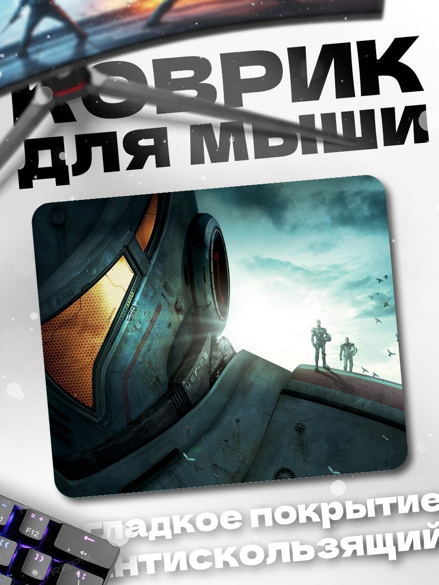 Коврик Гигантский робот и люди