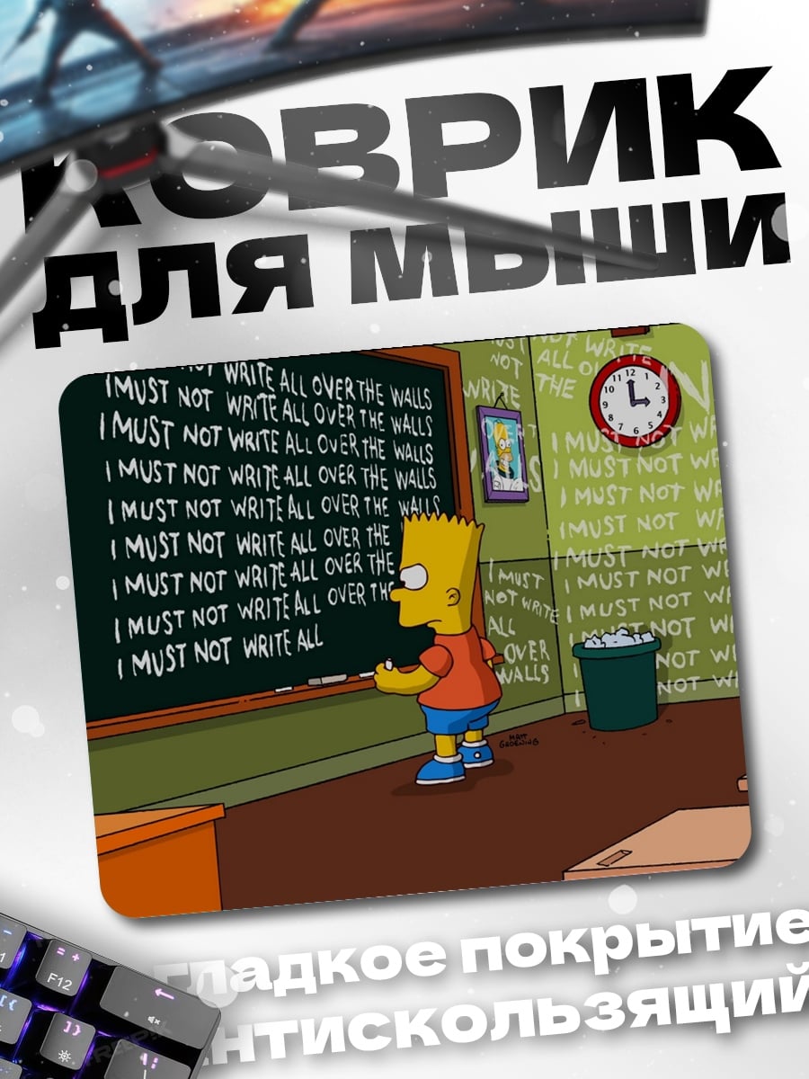 Коврик Барт Симпсон пишет на доске