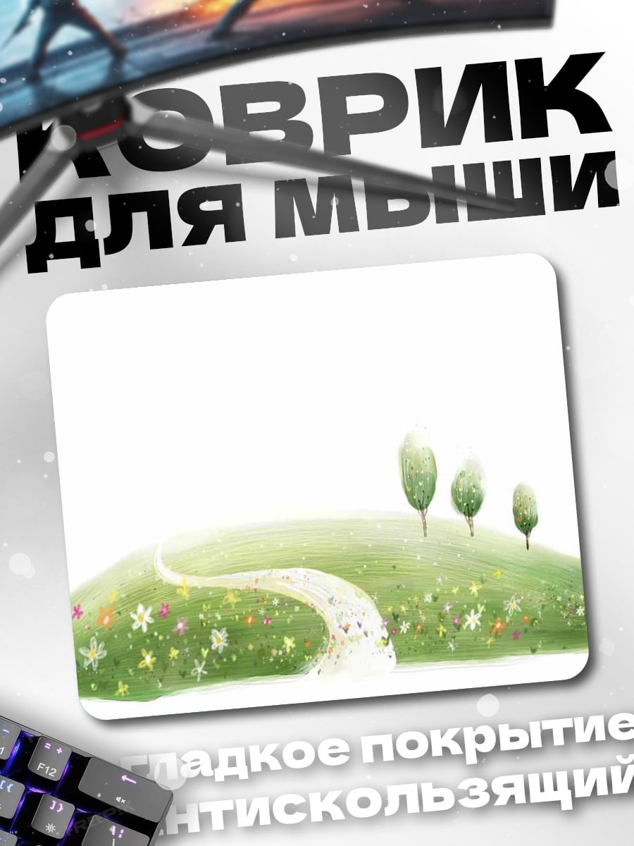 Коврик Зеленый холм с деревьями