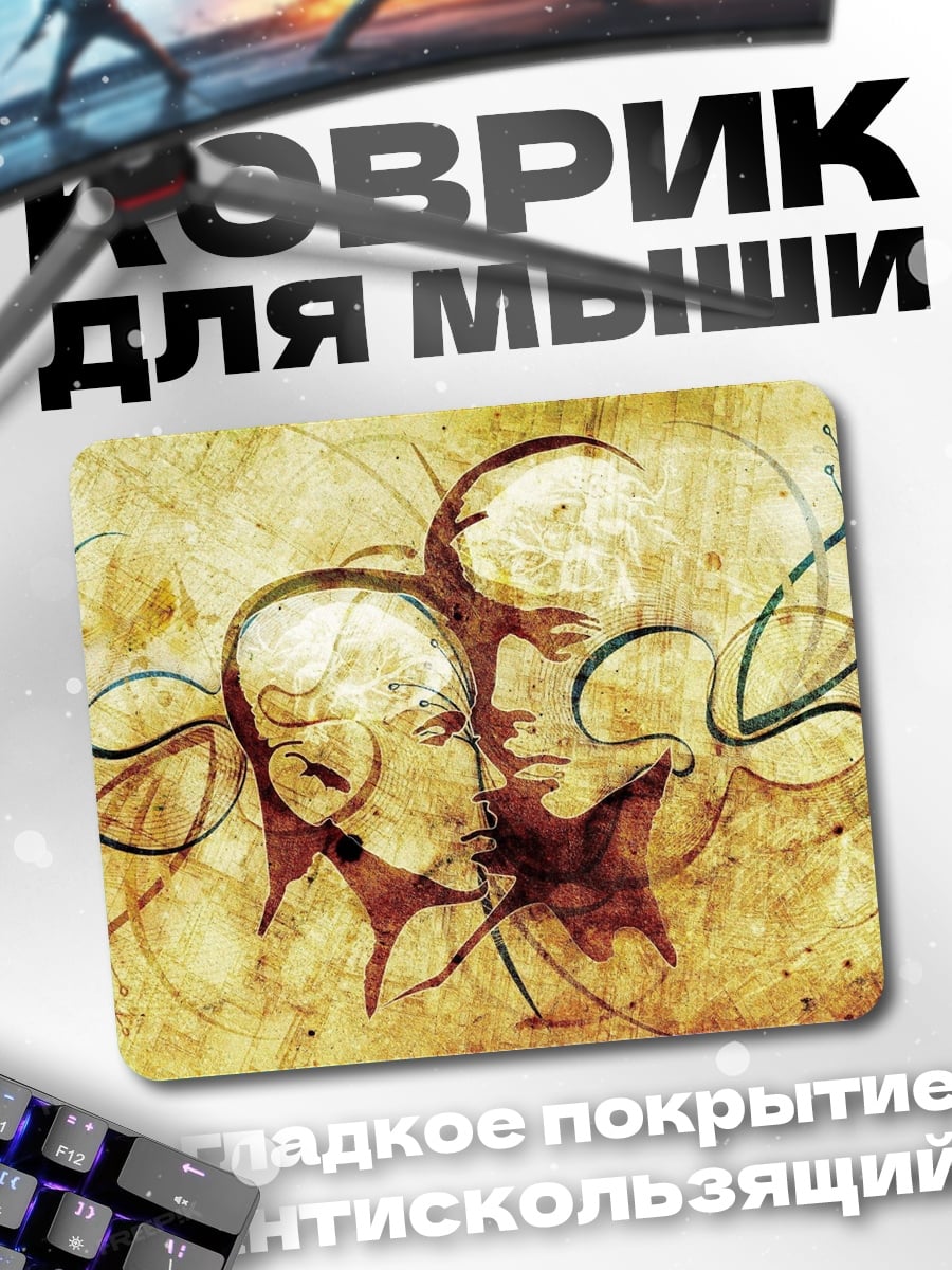 Коврик Слияние душ