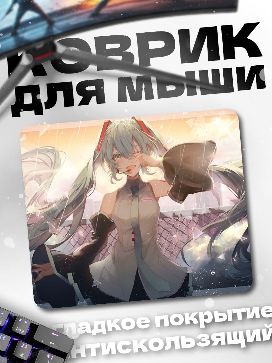 Коврик Мику поёт
