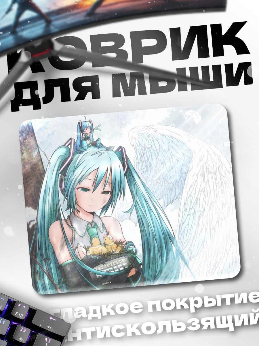 Коврик Ангельская Мику
