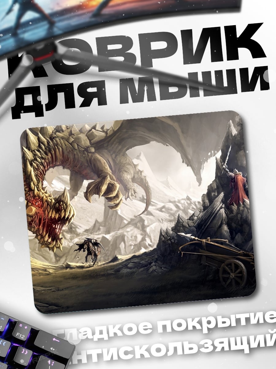 Коврик Битва с драконом