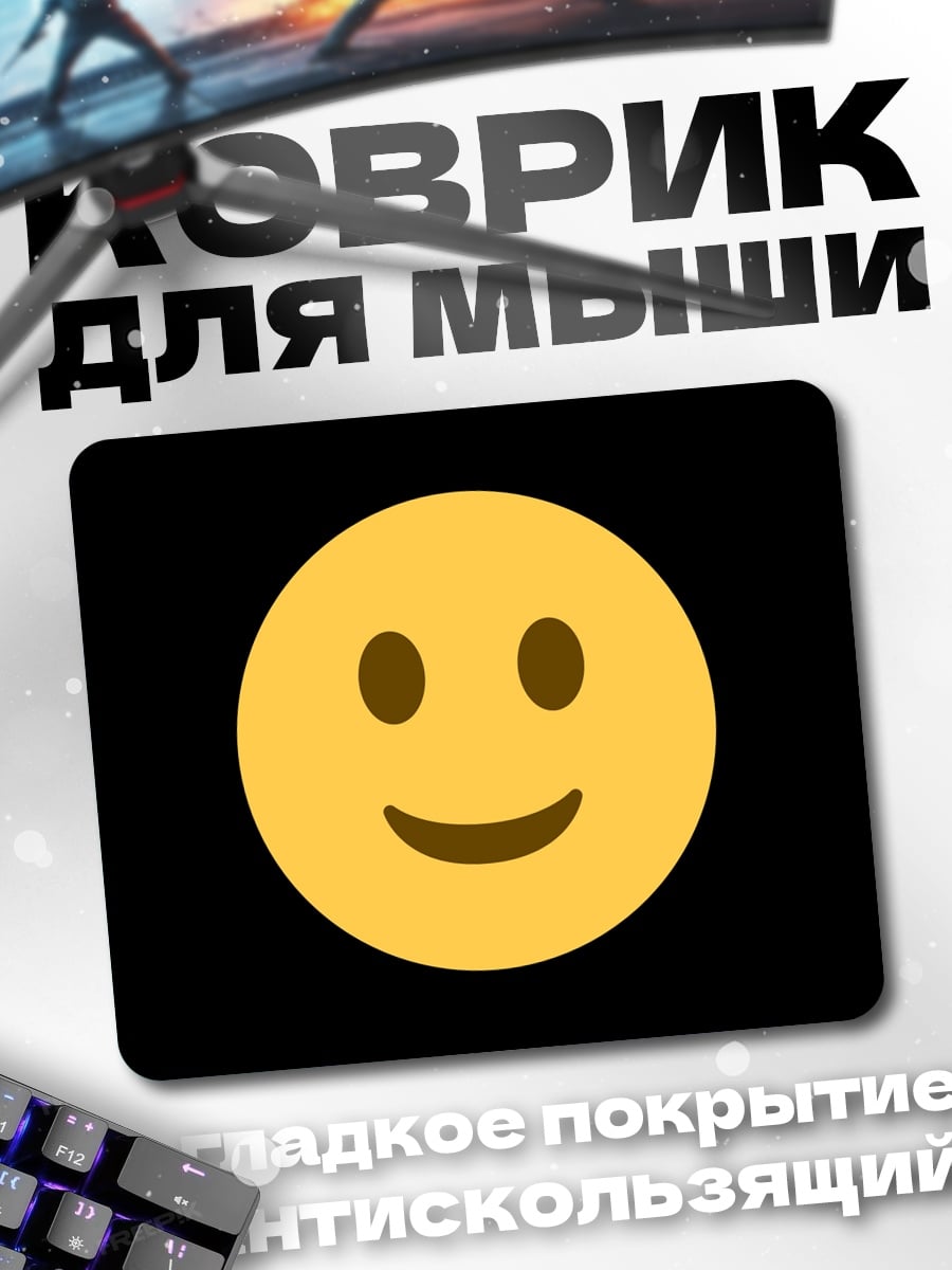 Коврик Смайлик