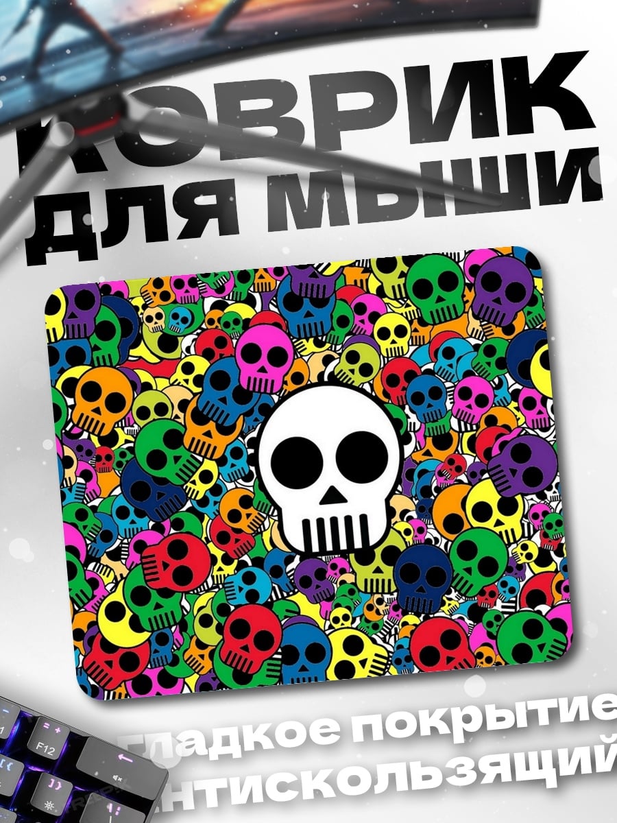 Коврик Разноцветные черепа