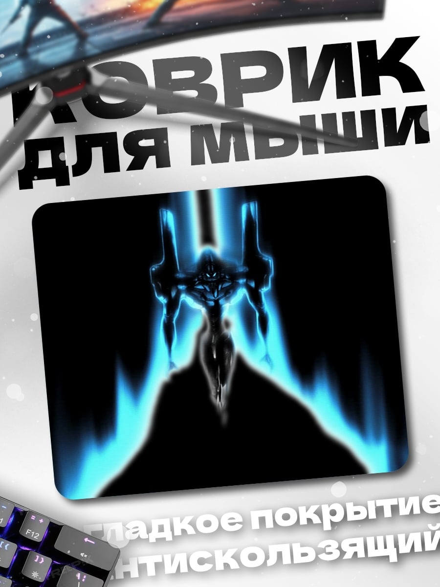 Коврик Синий демон