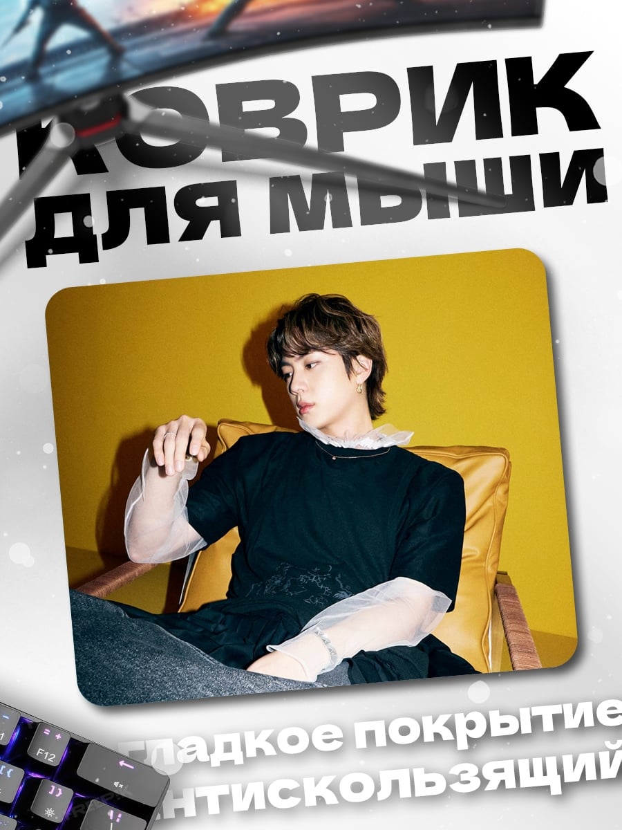 Коврик Чонгук в кресле