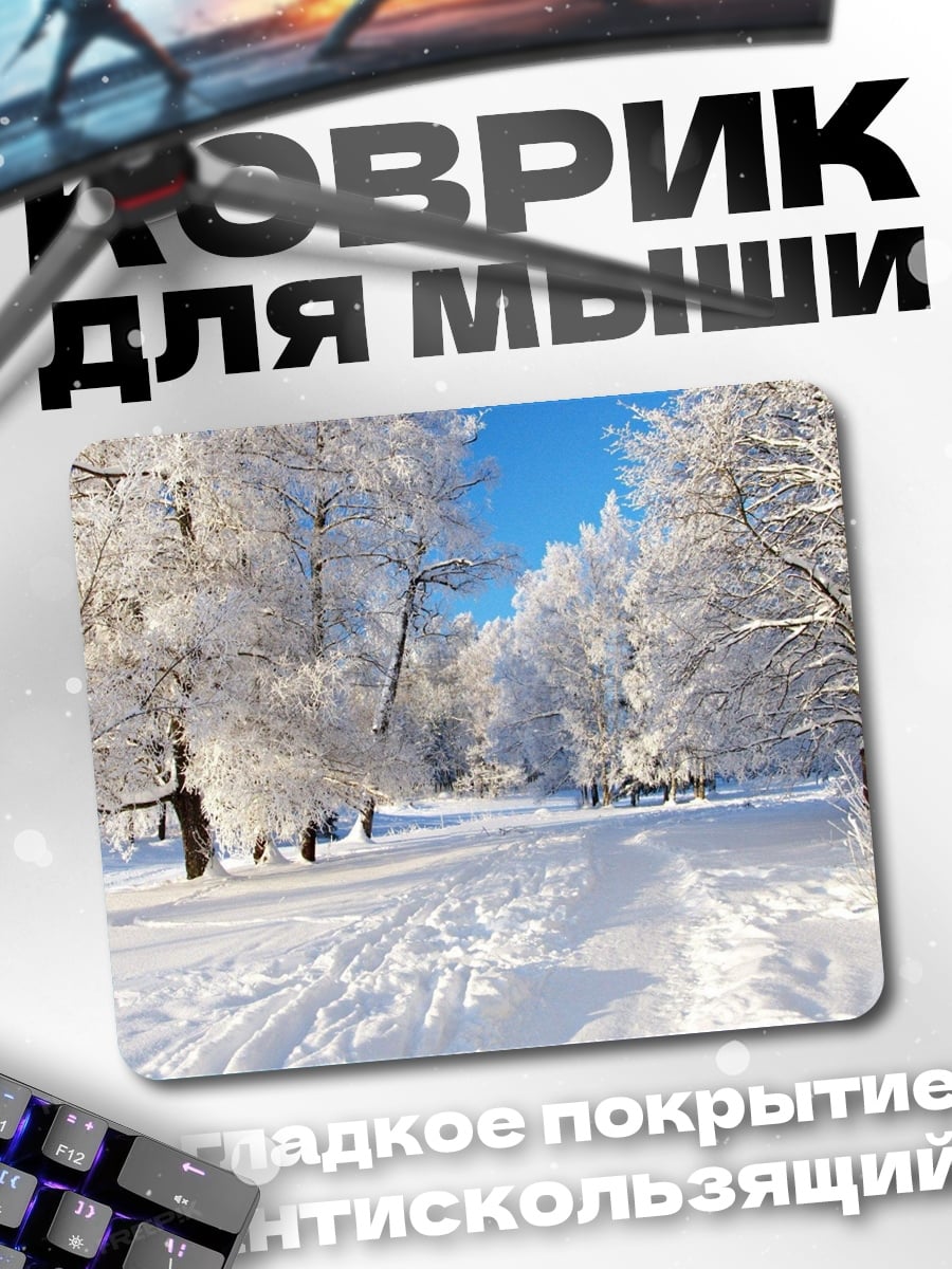 Коврик Зимний лес