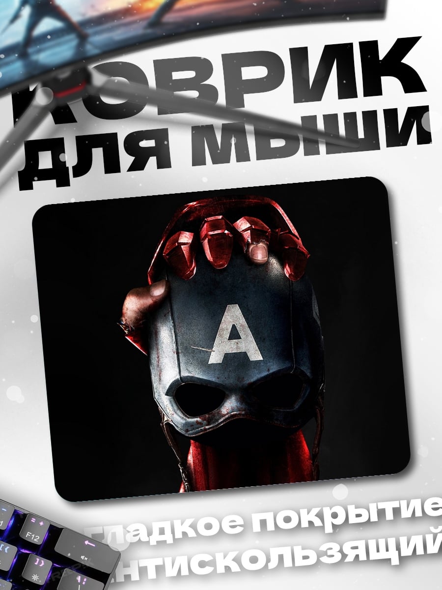 Коврик Шлем Капитана Америки