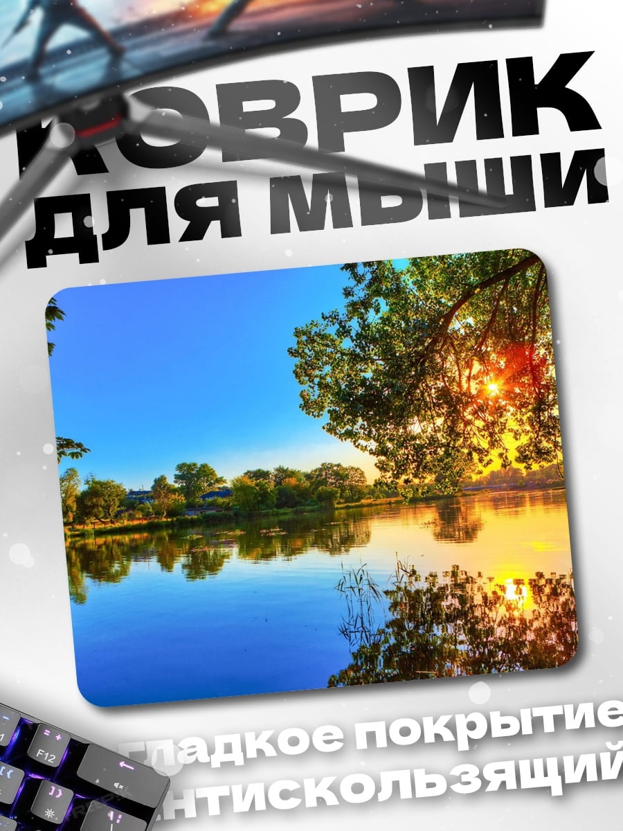 Коврик Закат у озера