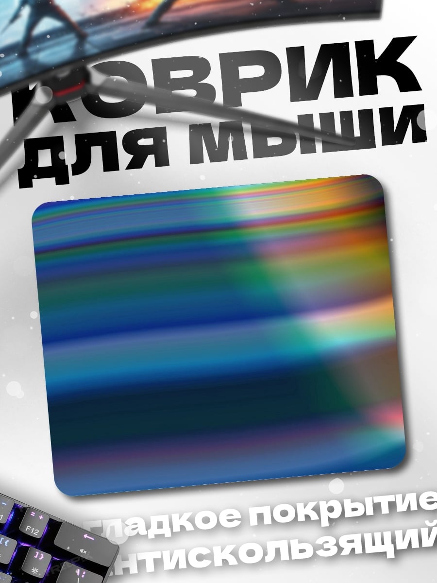 Коврик Абстрактные цвета