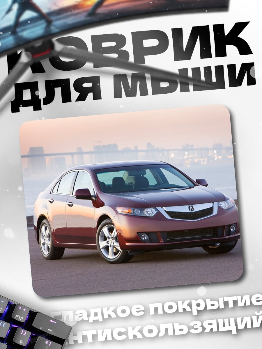 Коврик Красный седан