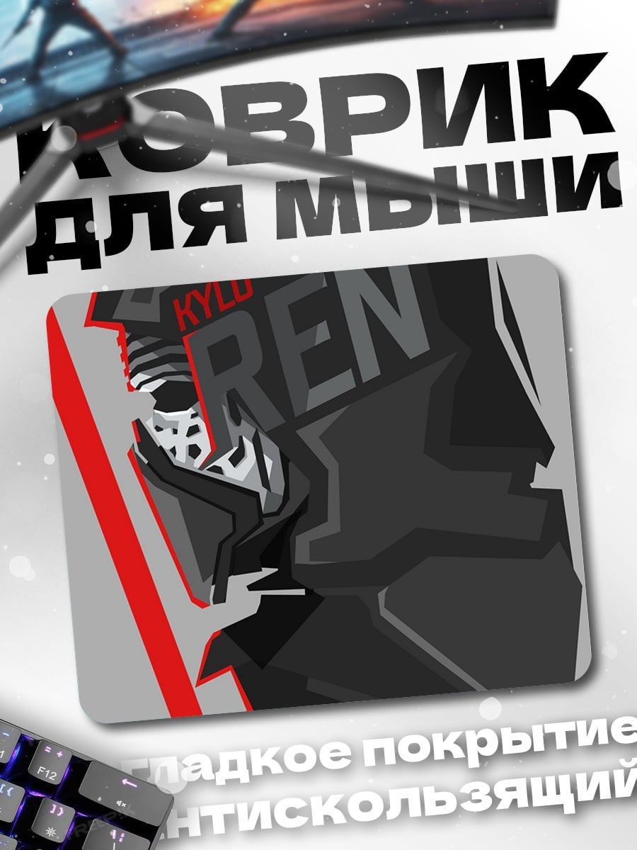 Коврик Кайло Рен