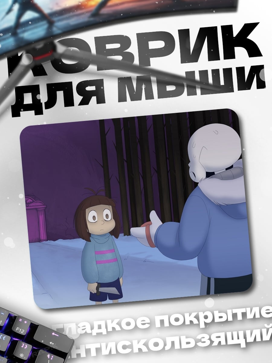 Коврик Фриск и Санс