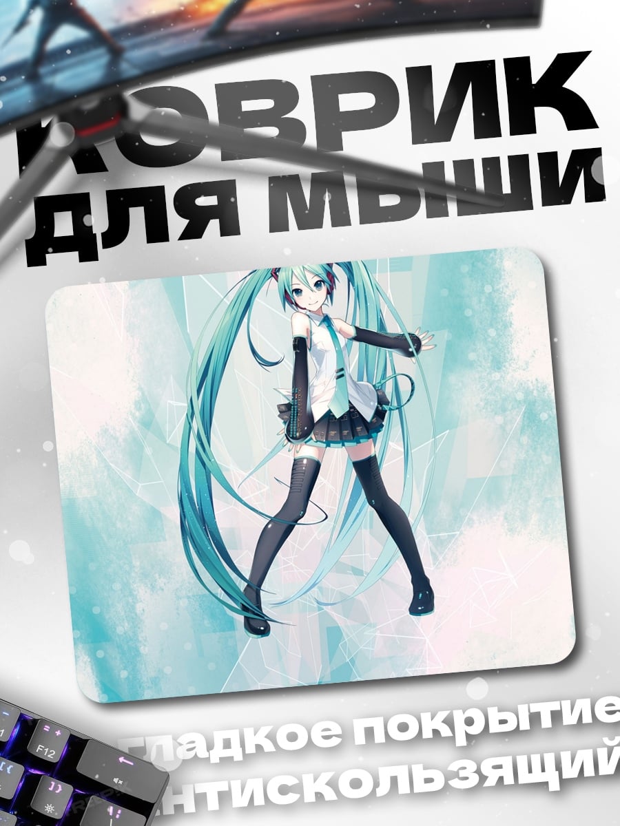 Коврик Хацунэ Мику