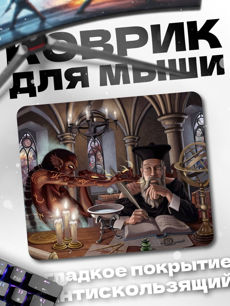 Коврик Маг и демон