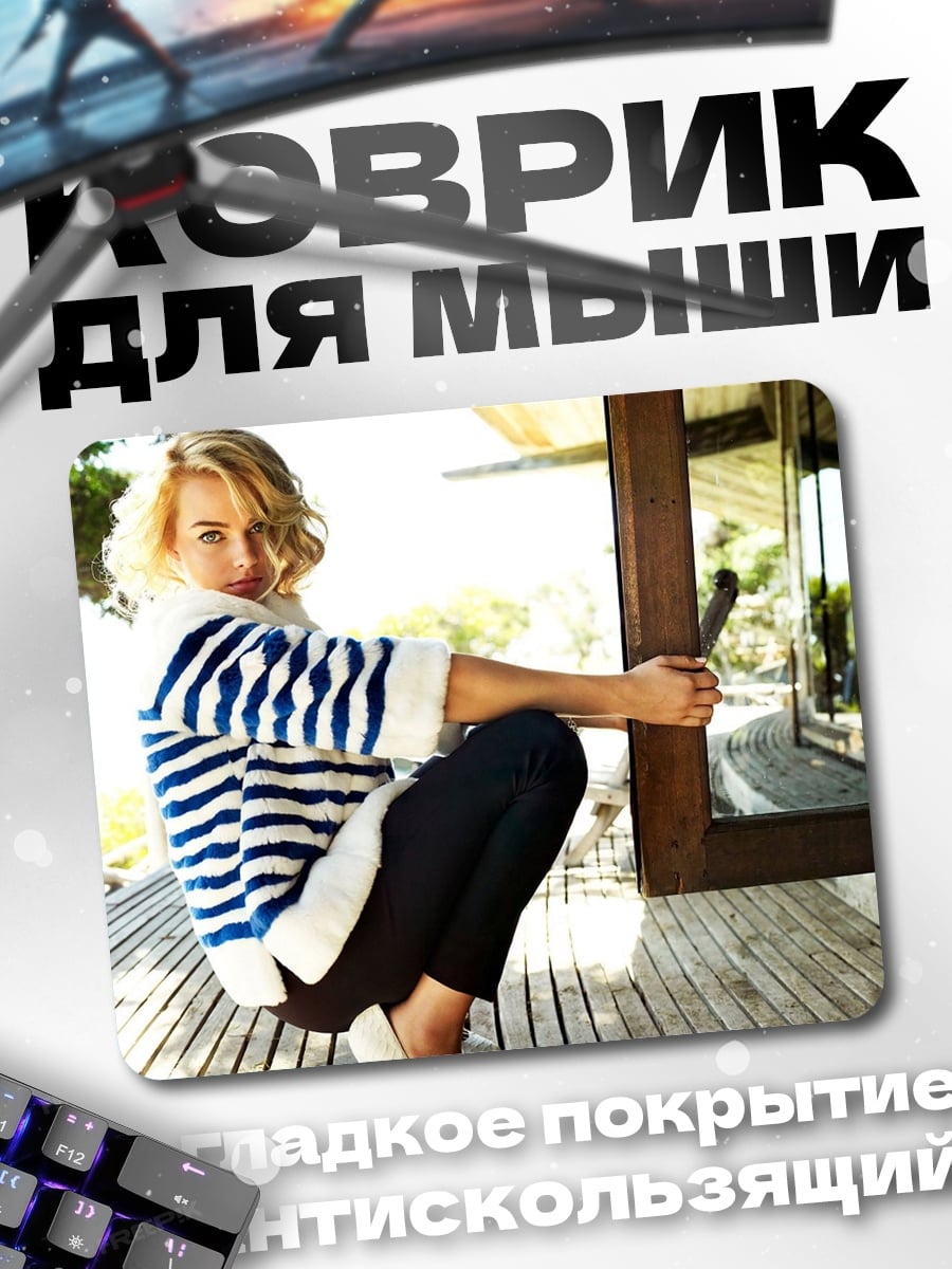Коврик Девушка в тельняшке