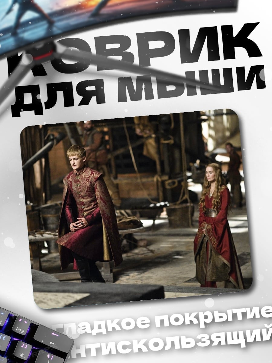 Коврик Король и королева