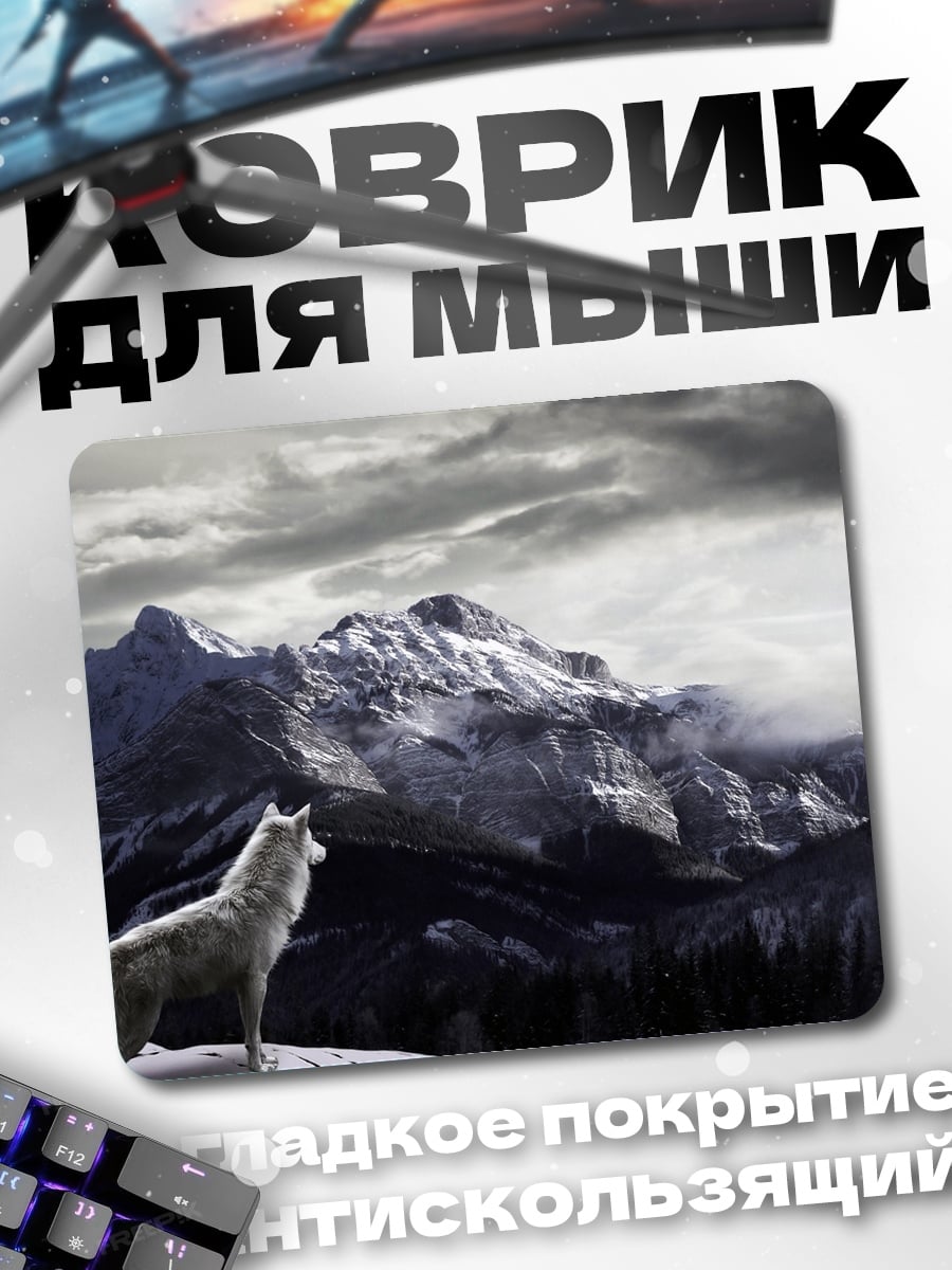 Коврик Волк в горах