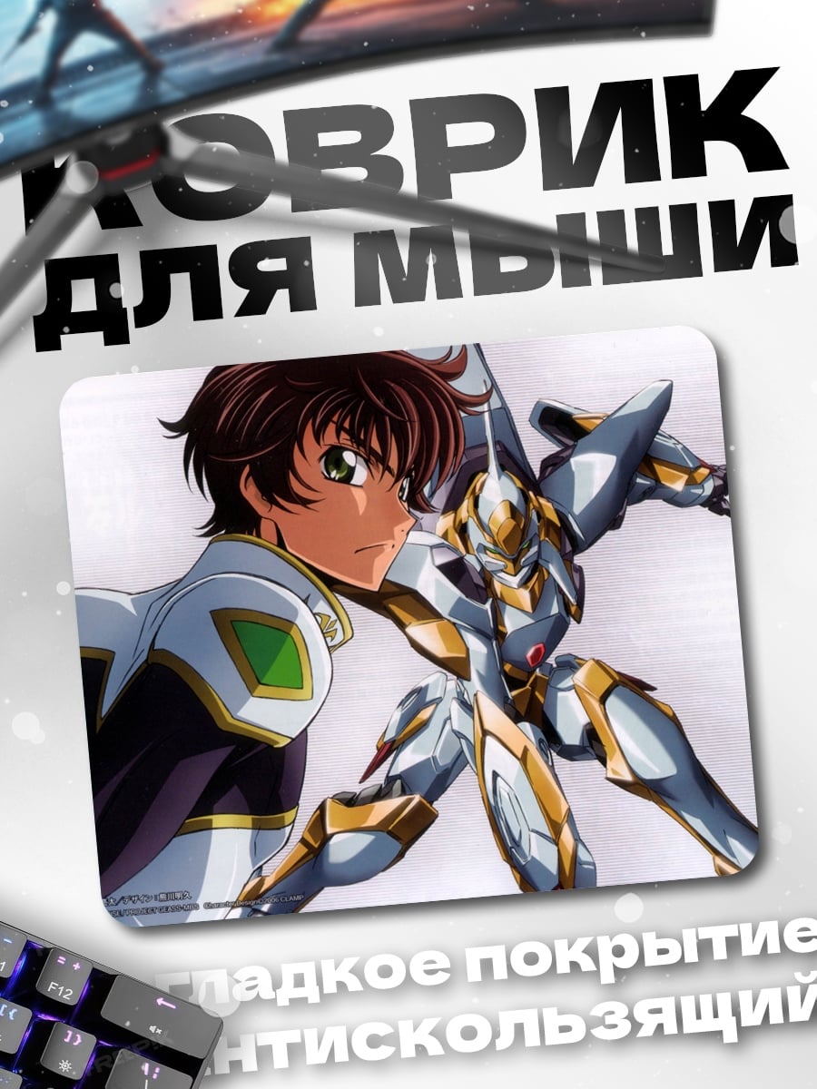 Коврик Пилот и робот