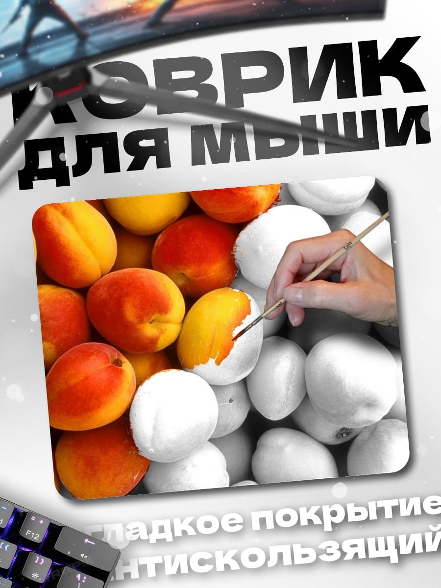 Коврик Абрикосы и кисть