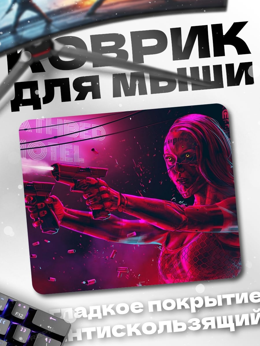 Коврик Киберпанк девушка с пистолетами