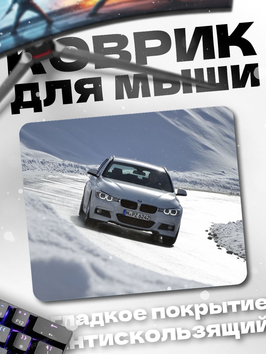 Коврик снежный дрифт BMW