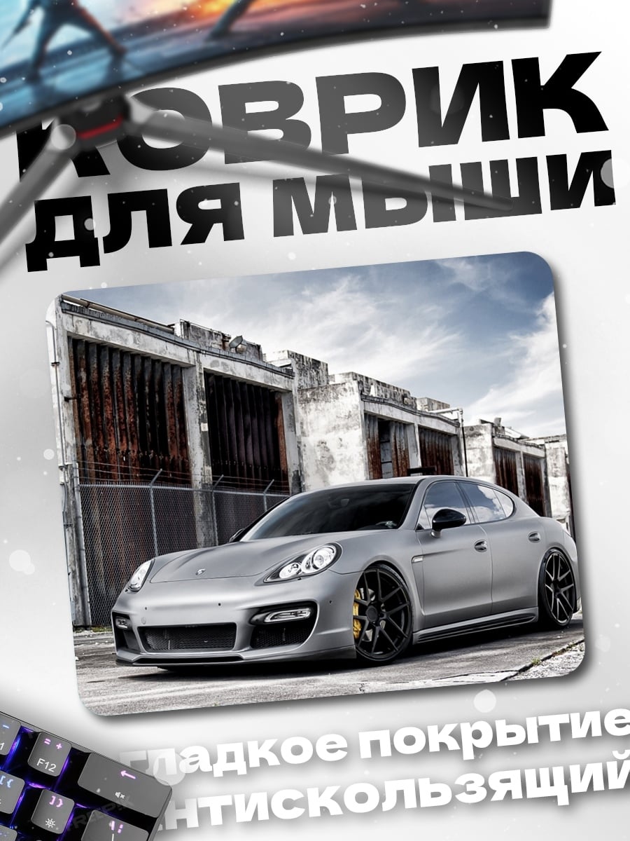 Коврик серый Porsche Panamera