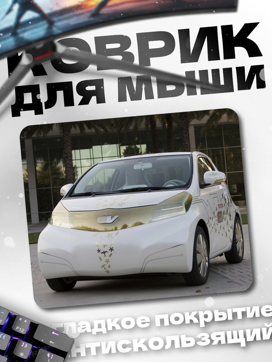 Коврик белый электрокар