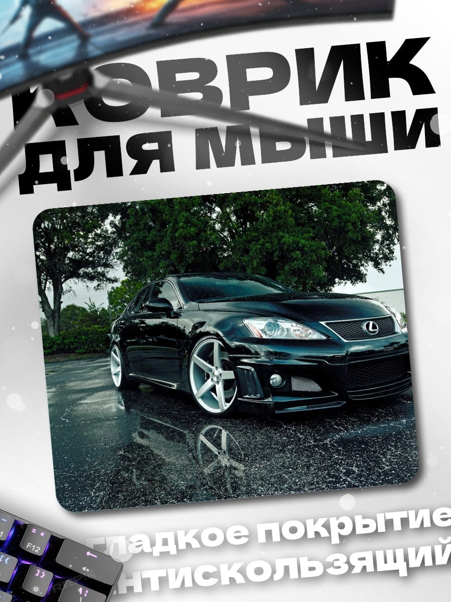 Коврик черный Lexus IS