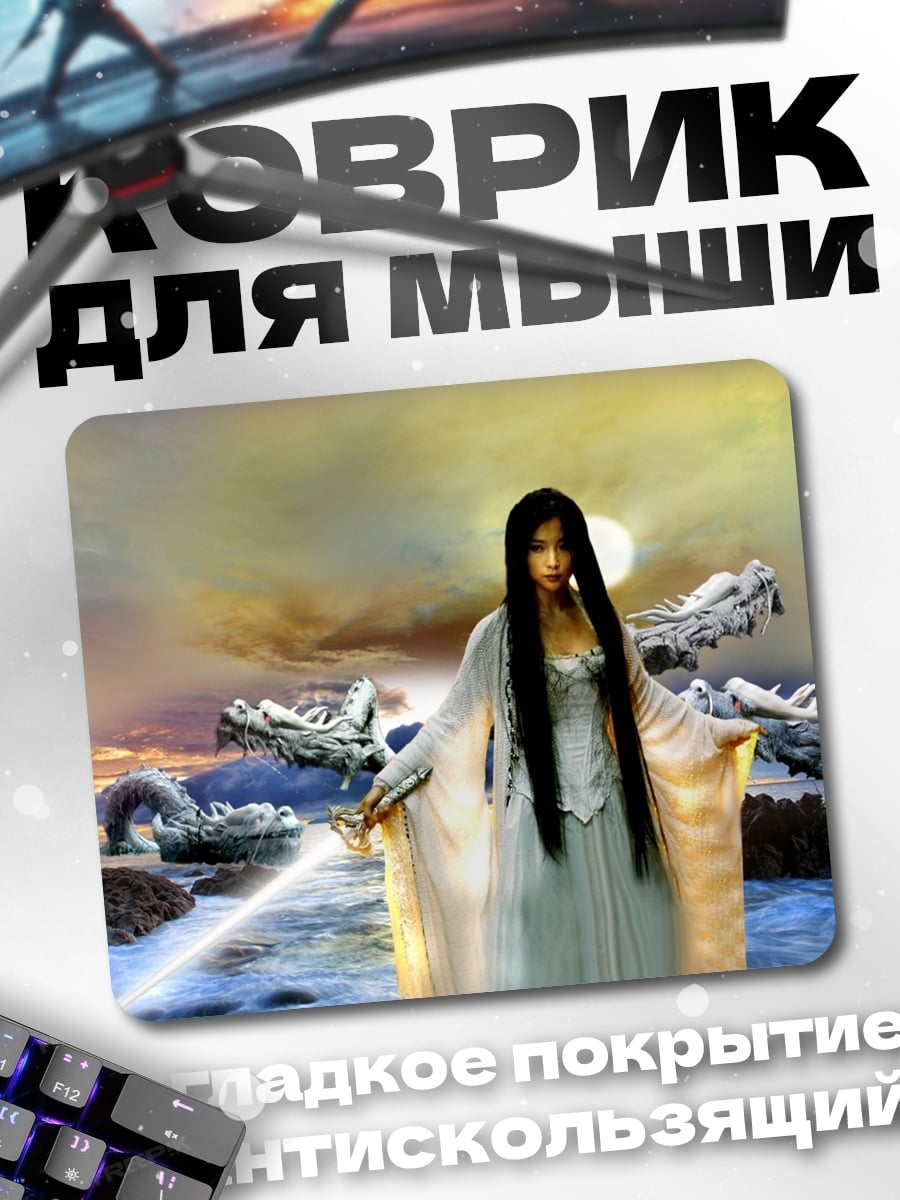 Коврик Воин света