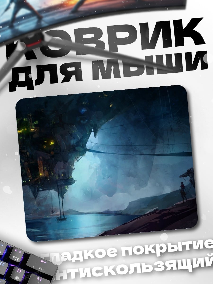 Коврик Затерянный мир