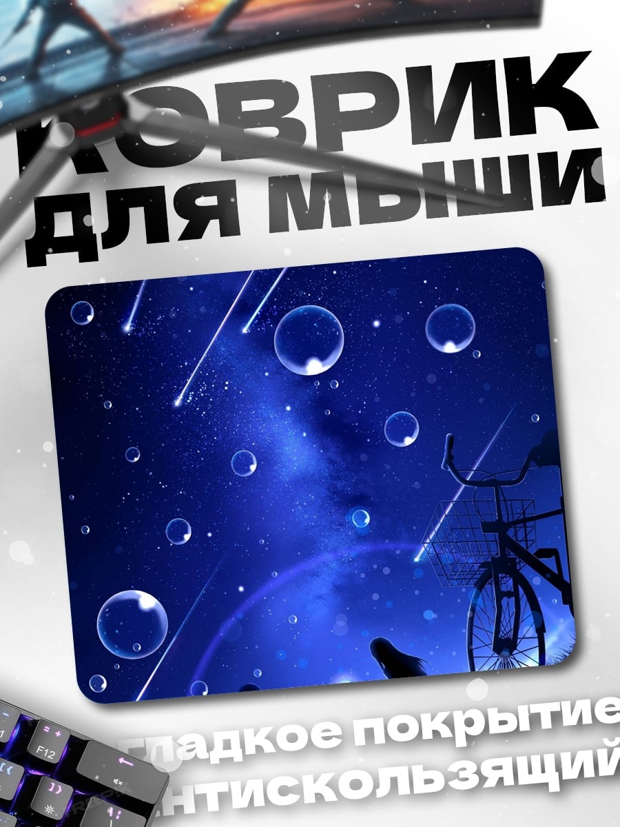 Коврик Звездная ночь