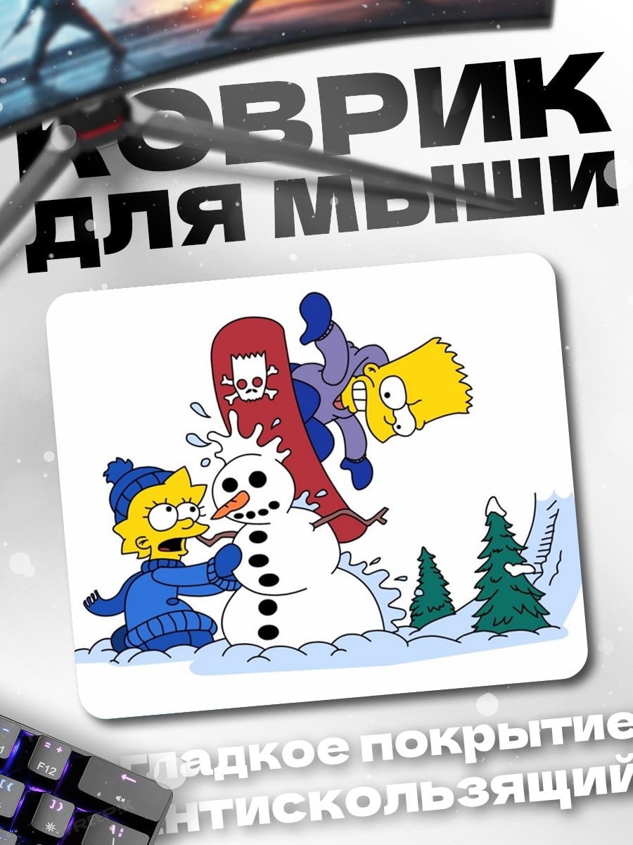 Коврик Симпсоны на снегу