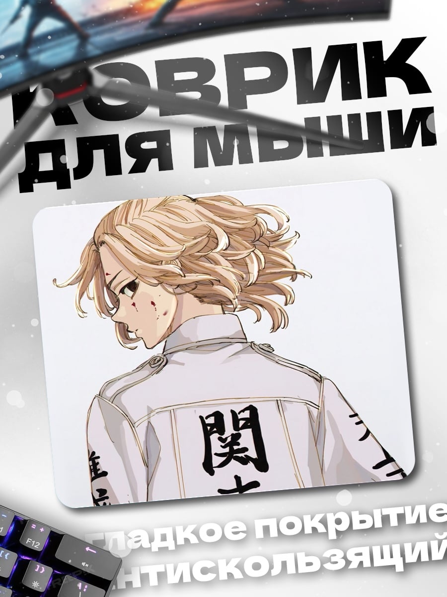 Коврик Майки из Токио