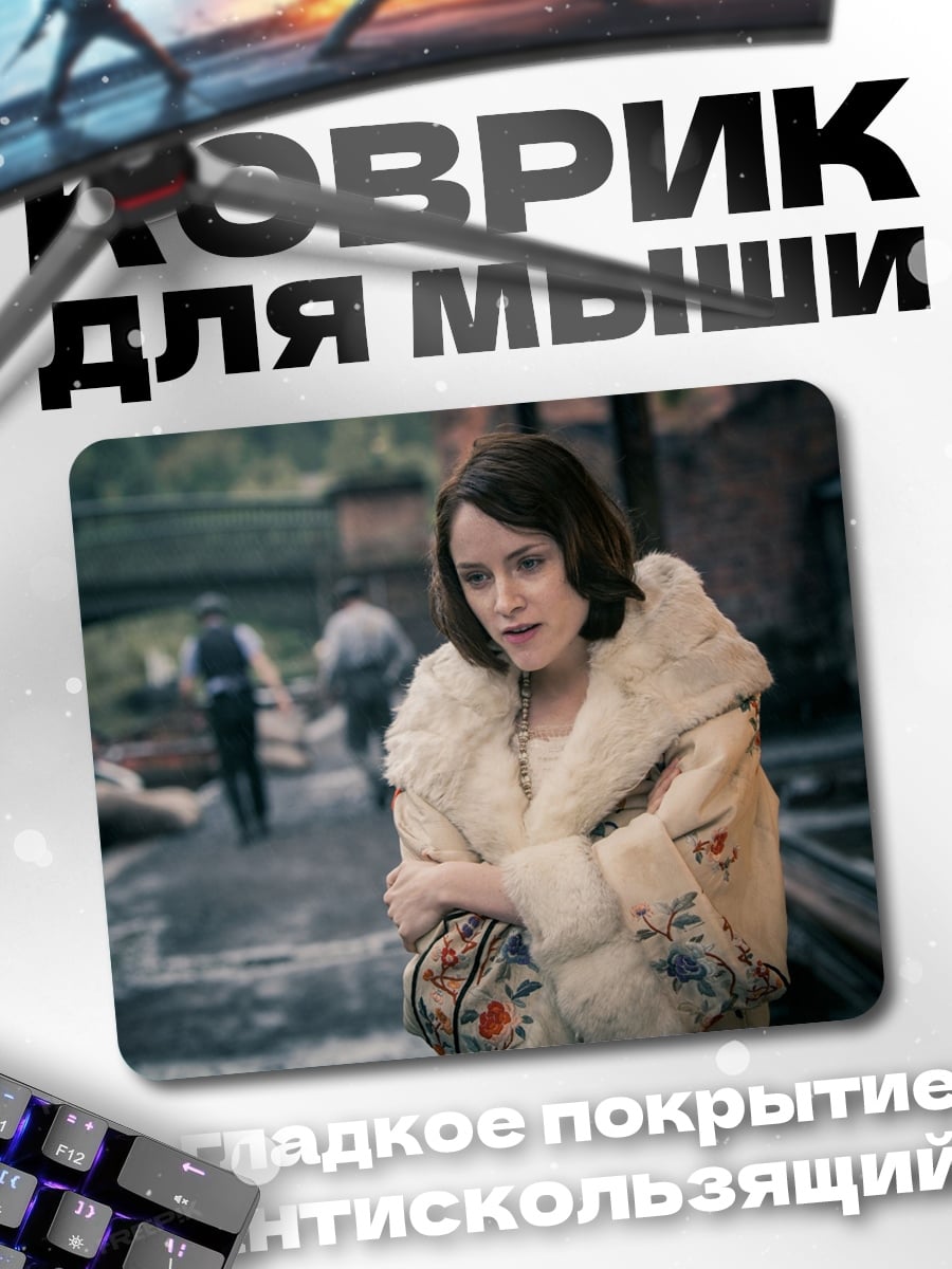Коврик Женщина в пальто