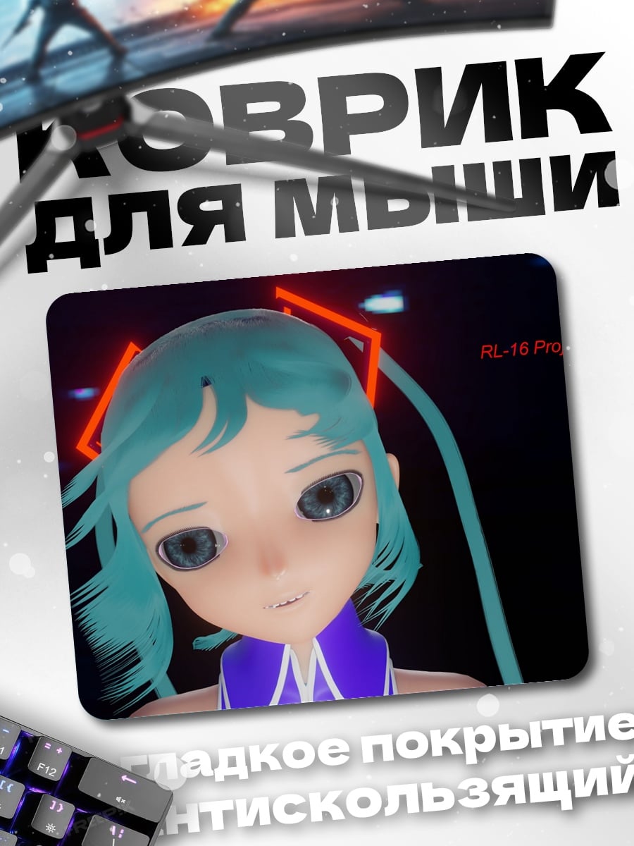 Коврик Мику футурист