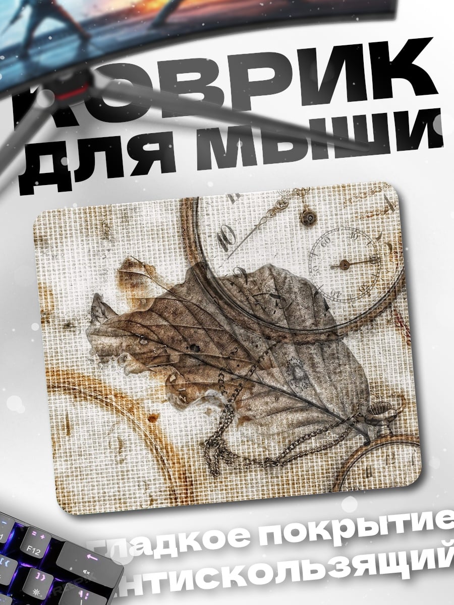 Коврик Время и листья